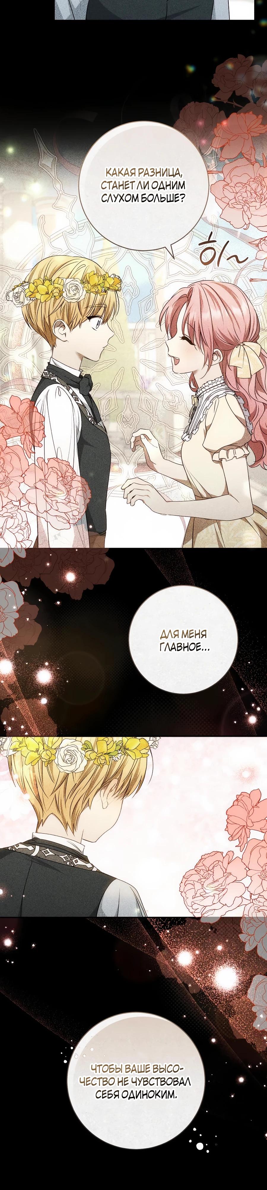Манга Он мне не нужен! - Глава 20 Страница 23