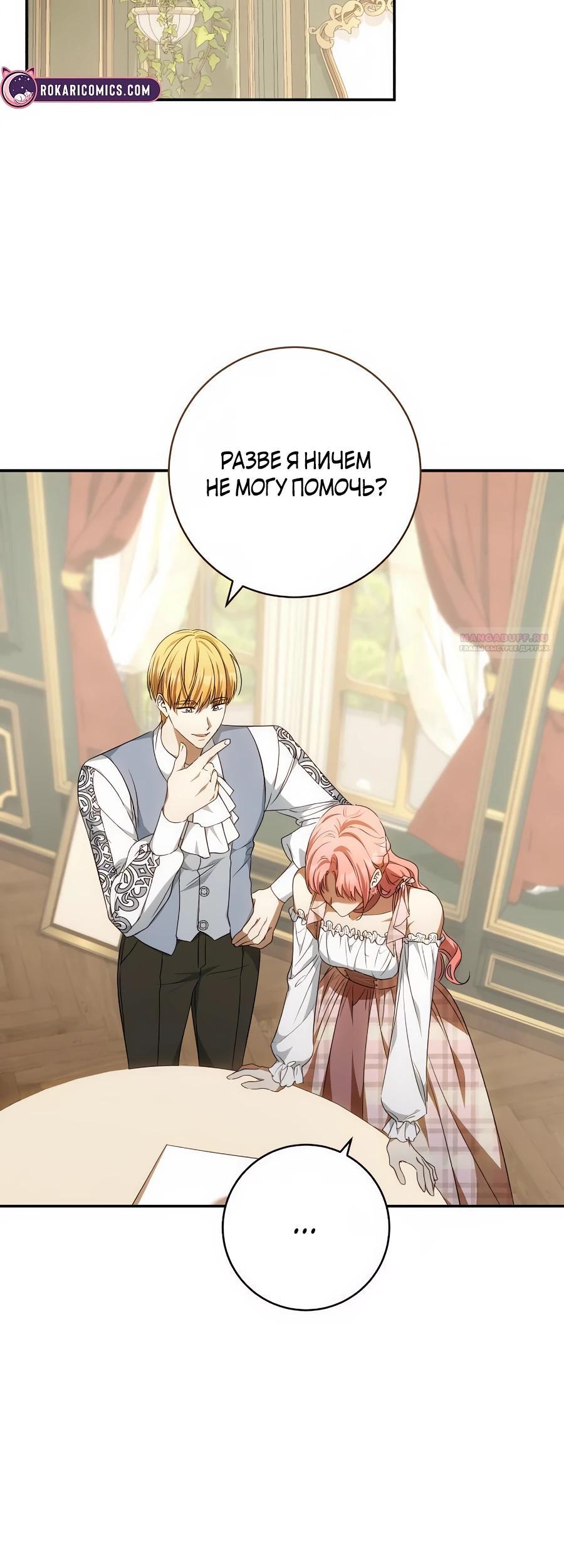 Манга Он мне не нужен! - Глава 20 Страница 6