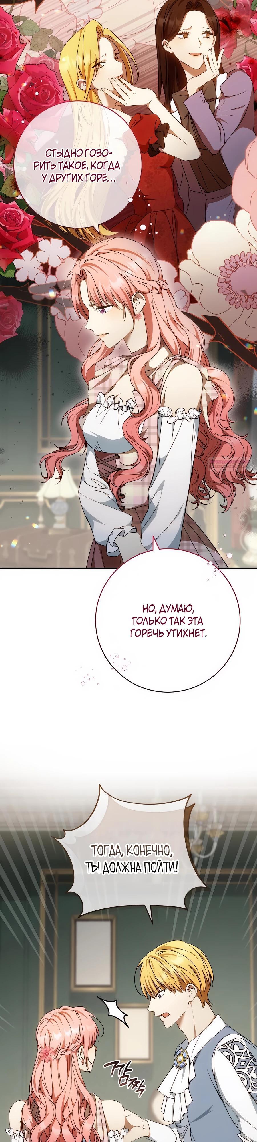 Манга Он мне не нужен! - Глава 20 Страница 10