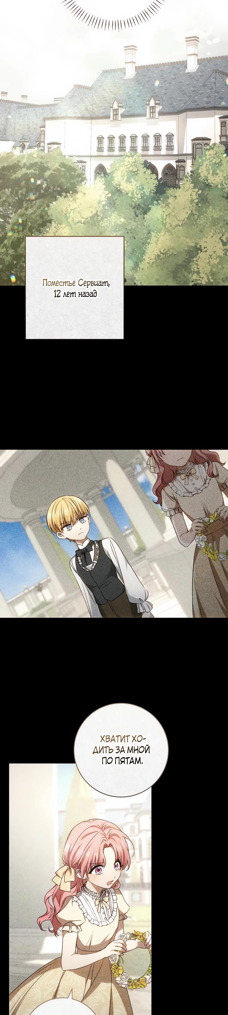 Манга Он мне не нужен! - Глава 20 Страница 21