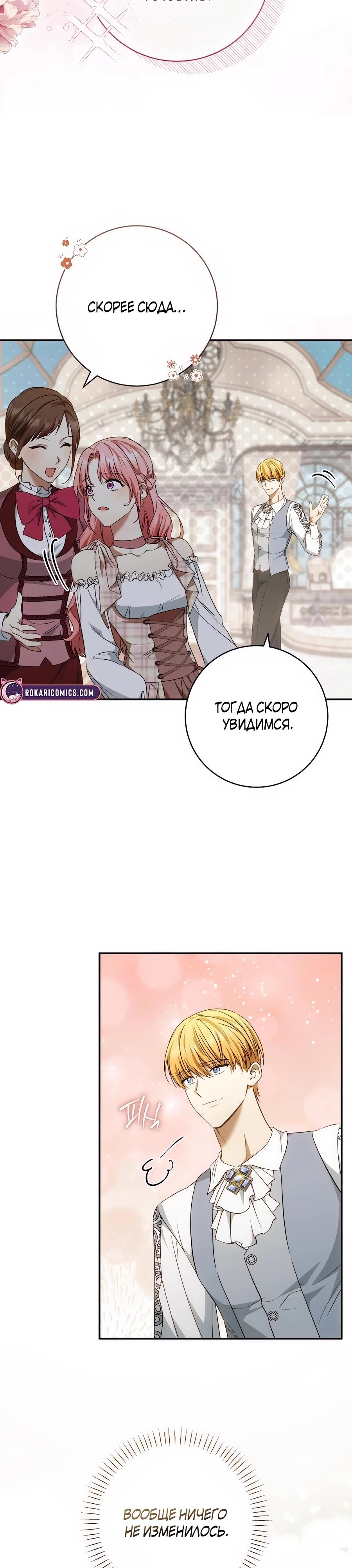 Манга Он мне не нужен! - Глава 20 Страница 20