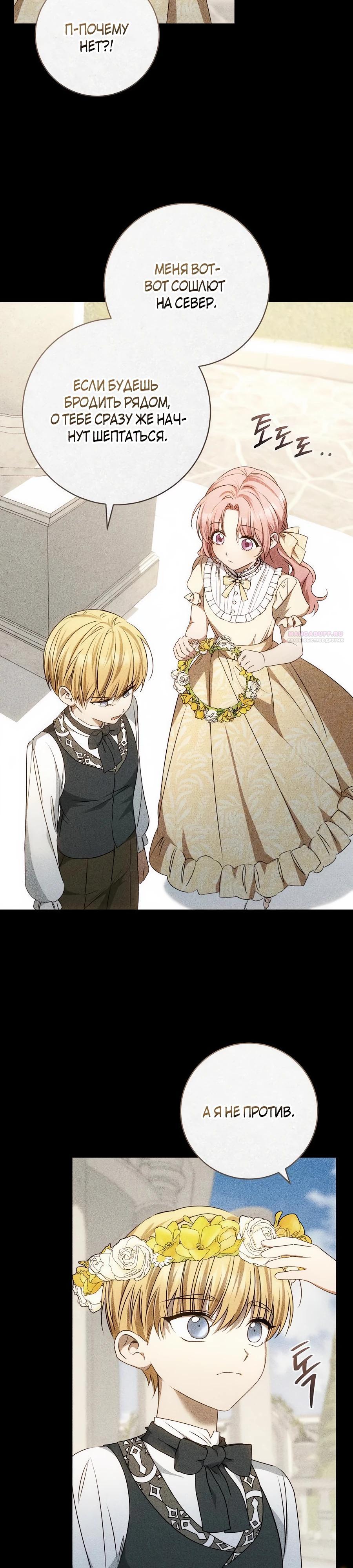 Манга Он мне не нужен! - Глава 20 Страница 22