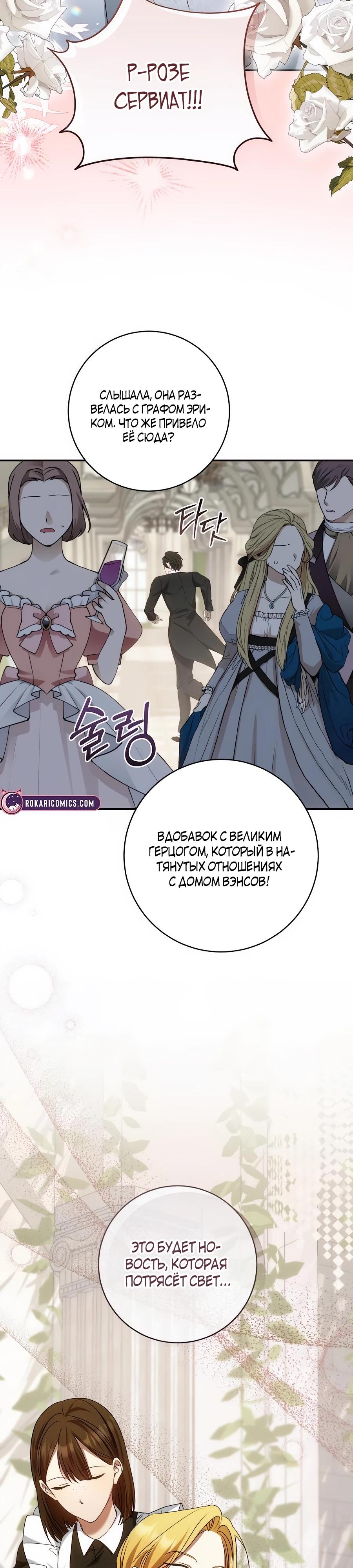 Манга Он мне не нужен! - Глава 20 Страница 31