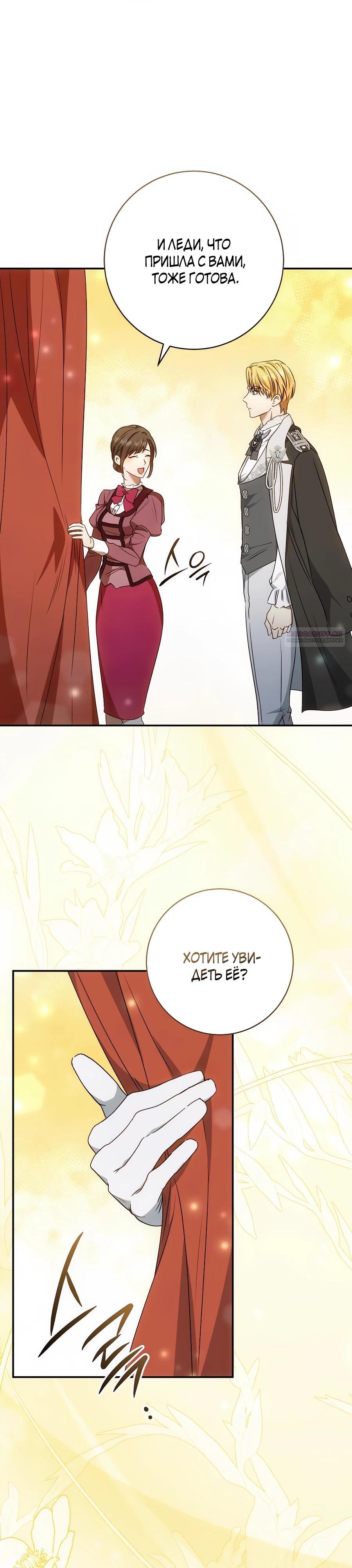 Манга Он мне не нужен! - Глава 20 Страница 26