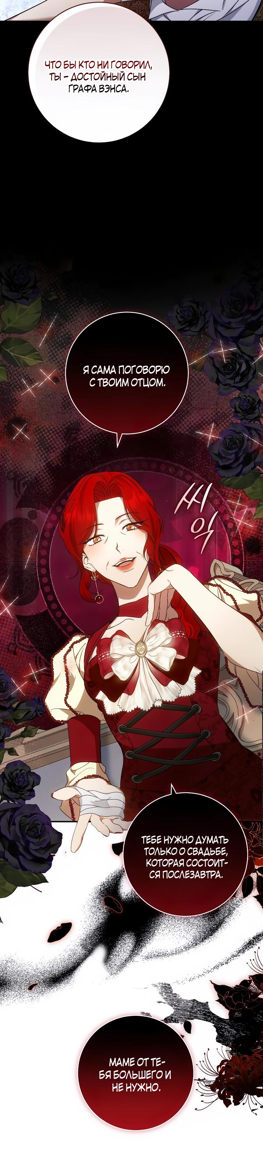 Манга Он мне не нужен! - Глава 20 Страница 4