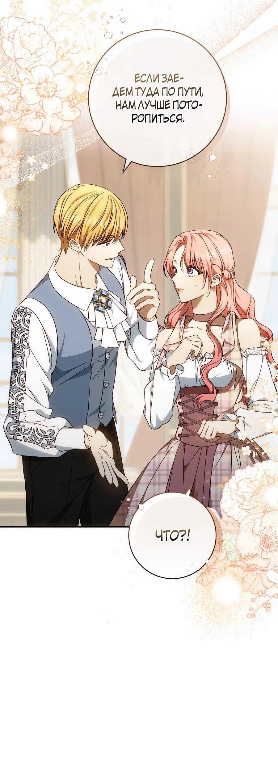 Манга Он мне не нужен! - Глава 20 Страница 12