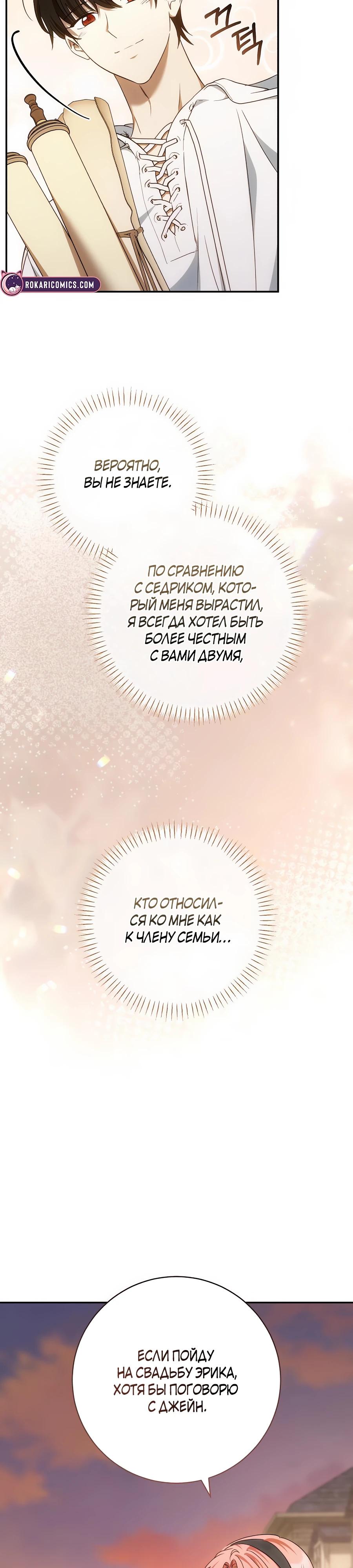 Манга Он мне не нужен! - Глава 19 Страница 31