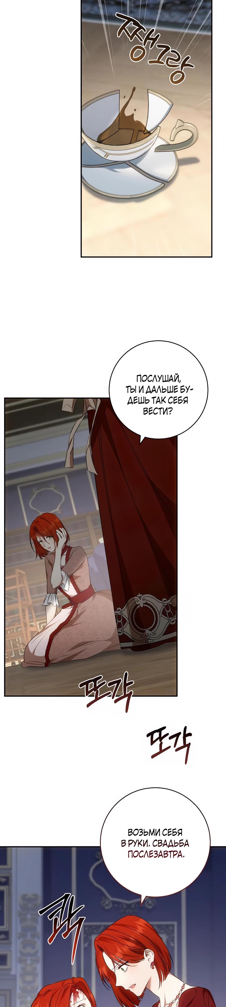 Манга Он мне не нужен! - Глава 19 Страница 8