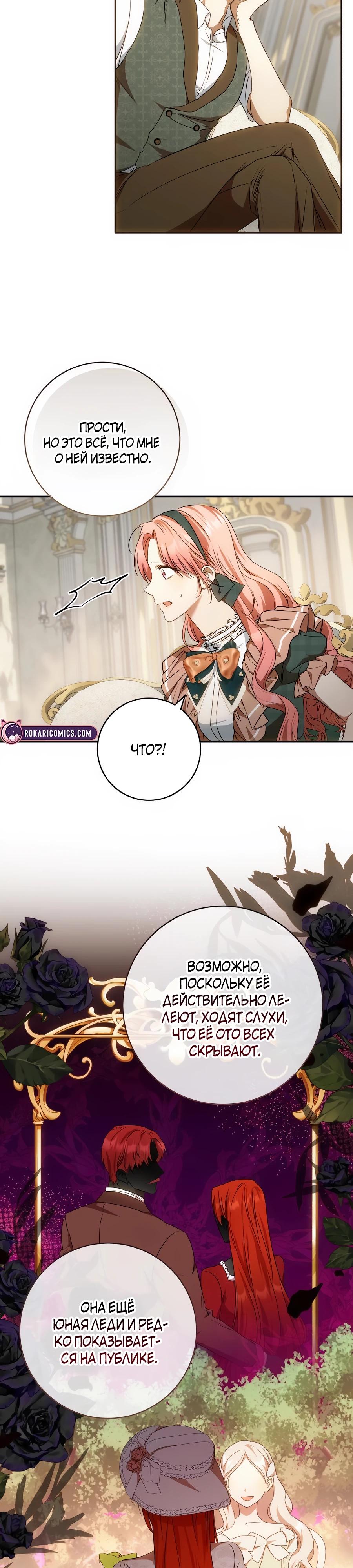 Манга Он мне не нужен! - Глава 19 Страница 16