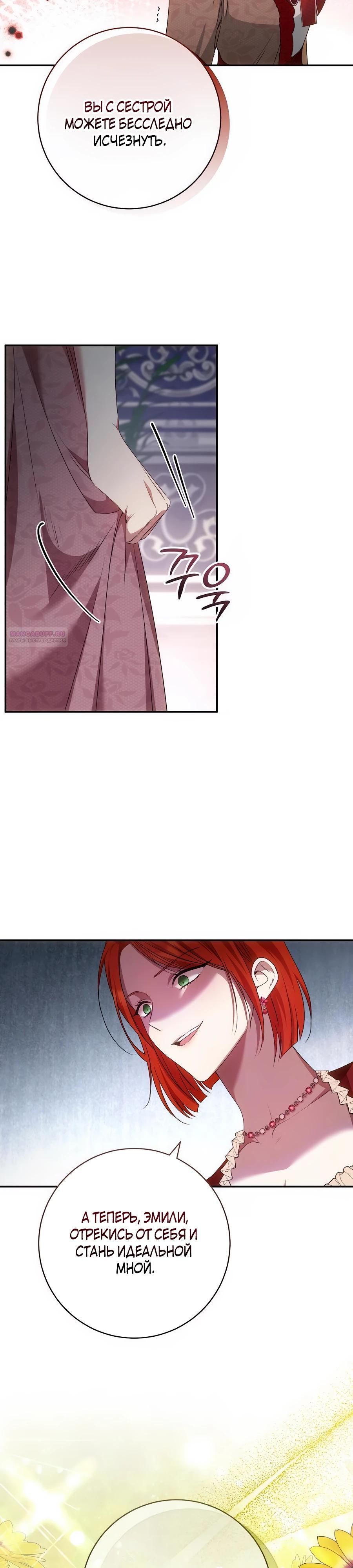 Манга Он мне не нужен! - Глава 19 Страница 10