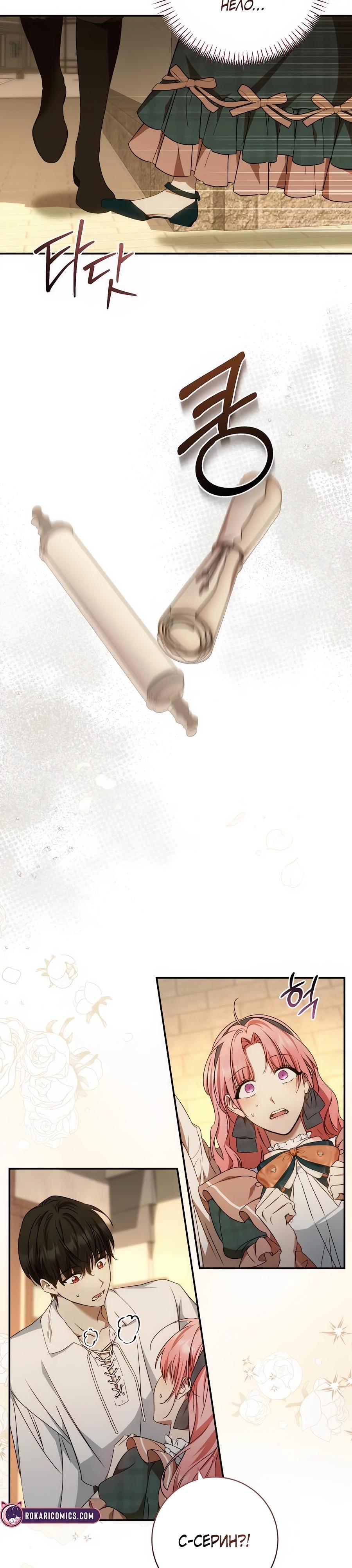 Манга Он мне не нужен! - Глава 19 Страница 24