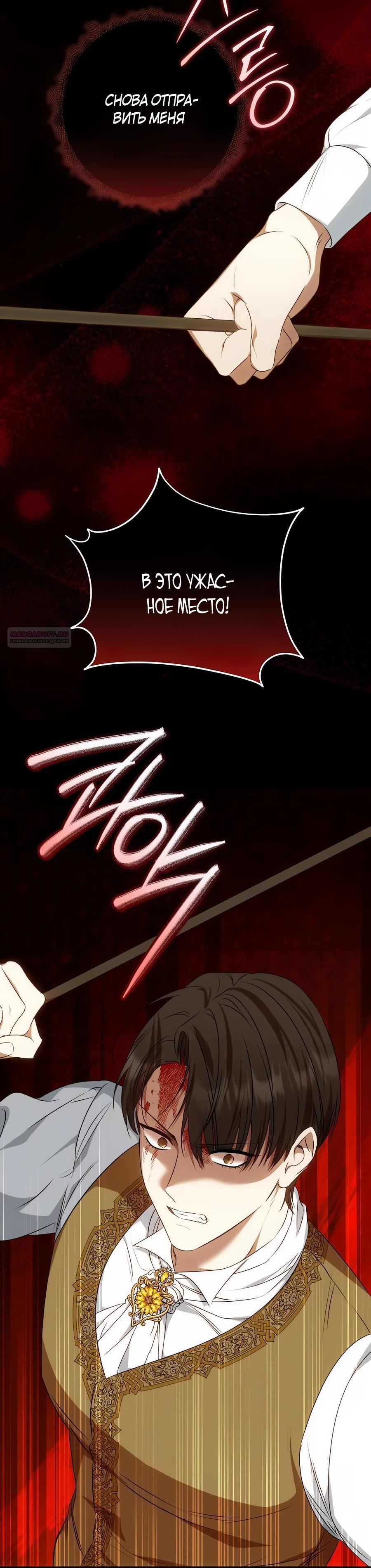 Манга Он мне не нужен! - Глава 19 Страница 6