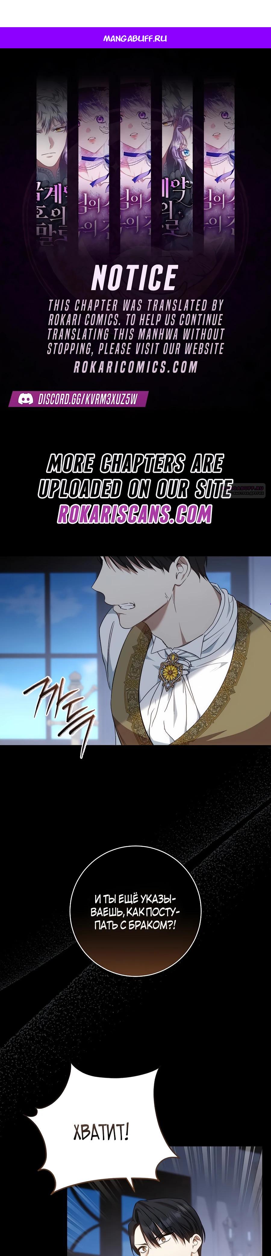 Манга Он мне не нужен! - Глава 19 Страница 1