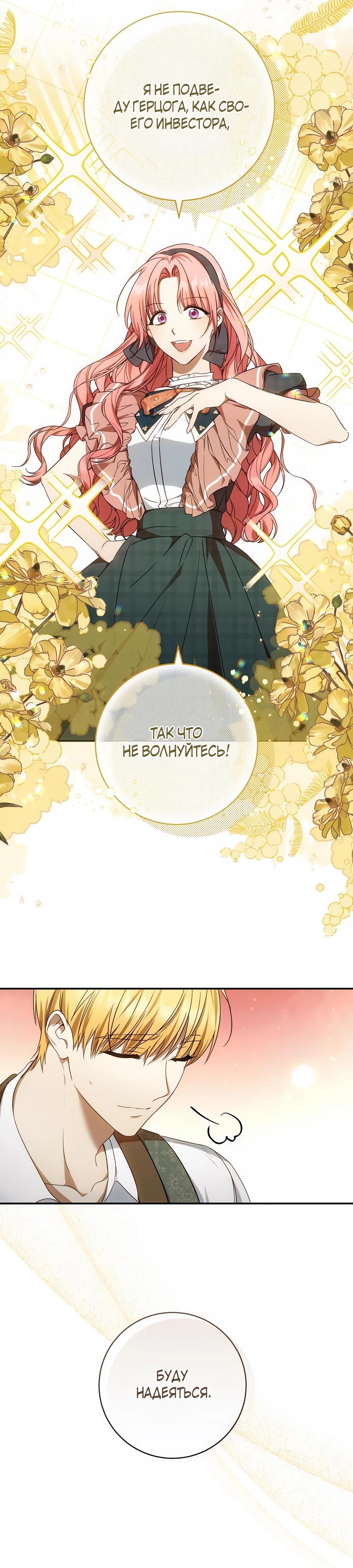 Манга Он мне не нужен! - Глава 19 Страница 21