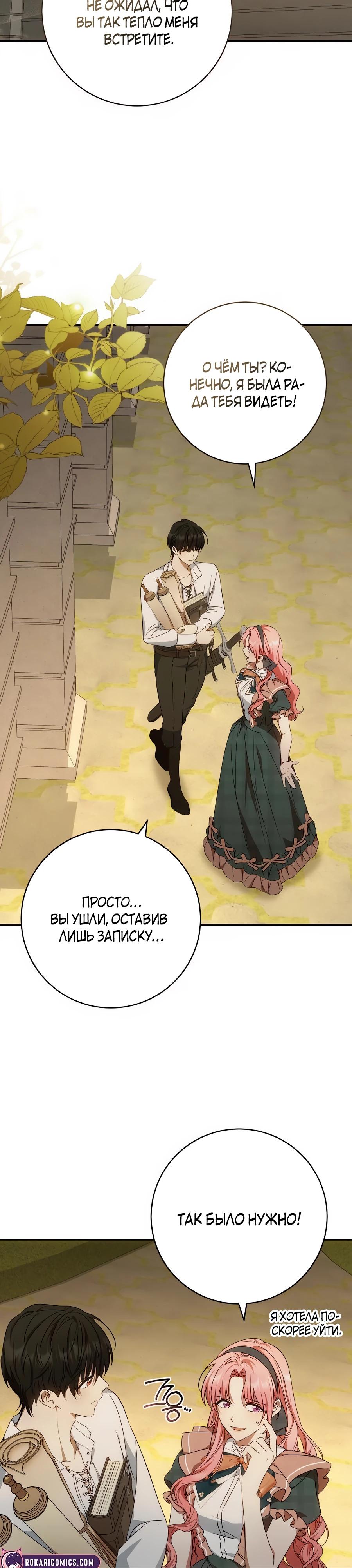 Манга Он мне не нужен! - Глава 19 Страница 27