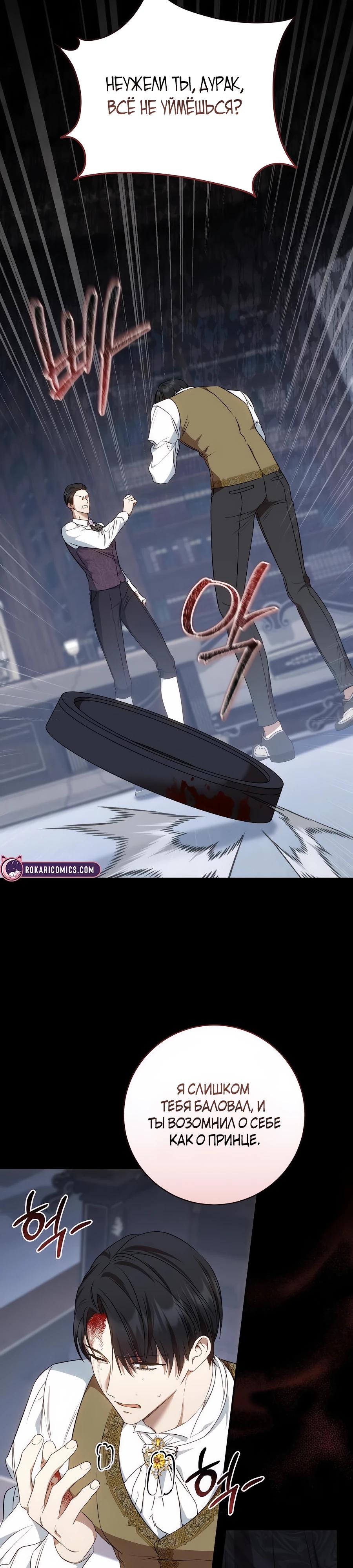 Манга Он мне не нужен! - Глава 19 Страница 3