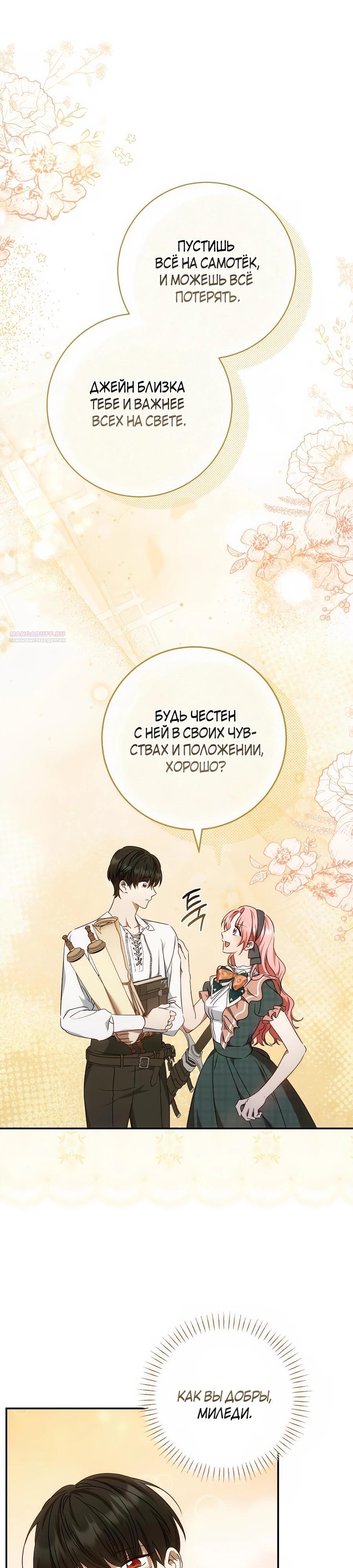 Манга Он мне не нужен! - Глава 19 Страница 30