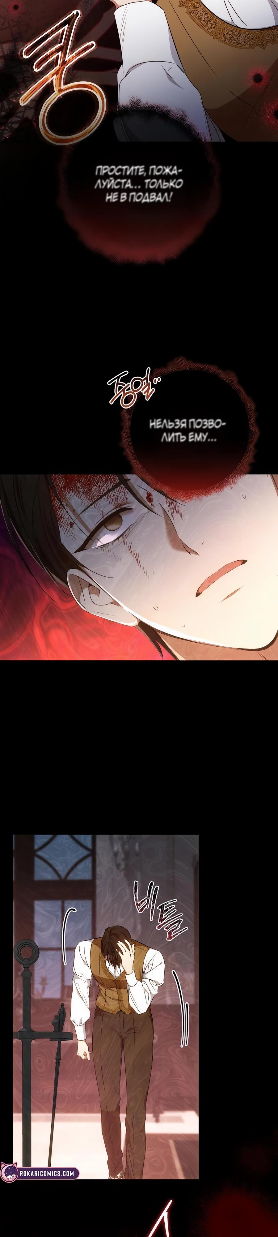 Манга Он мне не нужен! - Глава 19 Страница 5