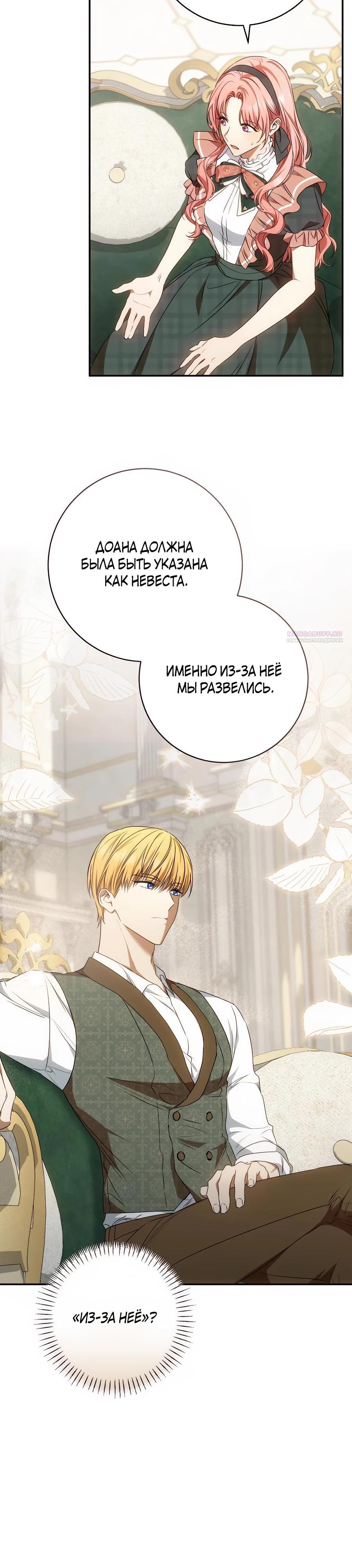 Манга Он мне не нужен! - Глава 19 Страница 14