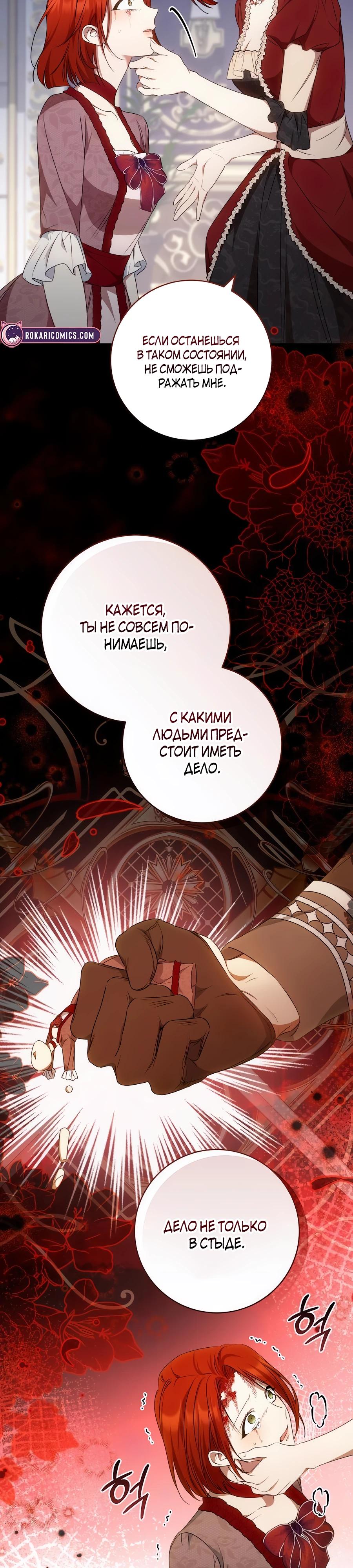 Манга Он мне не нужен! - Глава 19 Страница 9