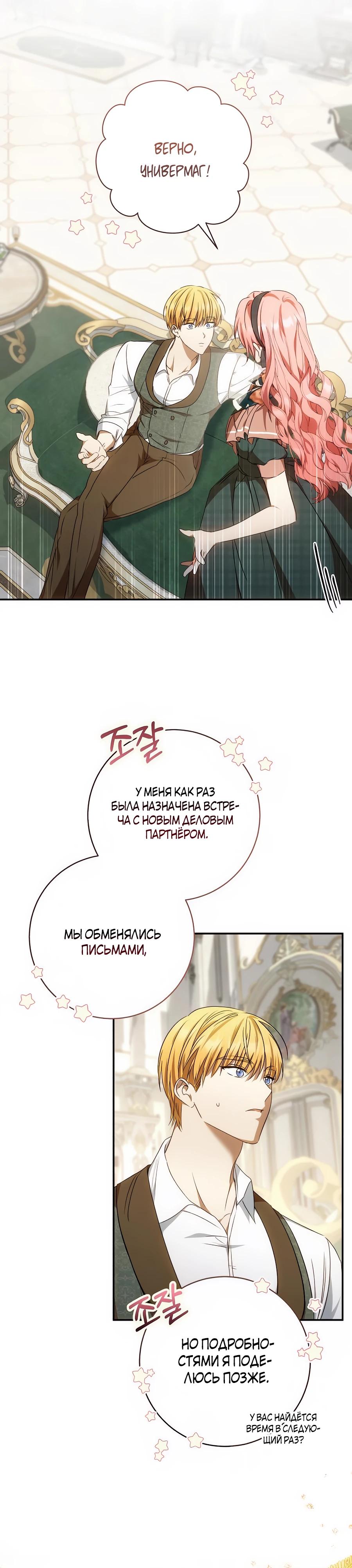 Манга Он мне не нужен! - Глава 19 Страница 20