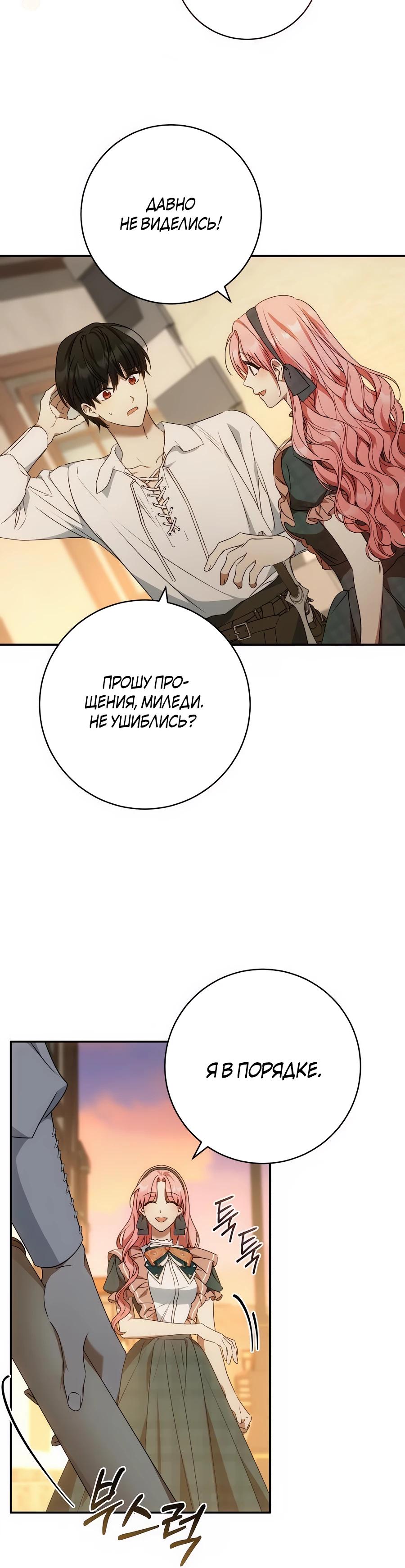 Манга Он мне не нужен! - Глава 19 Страница 25