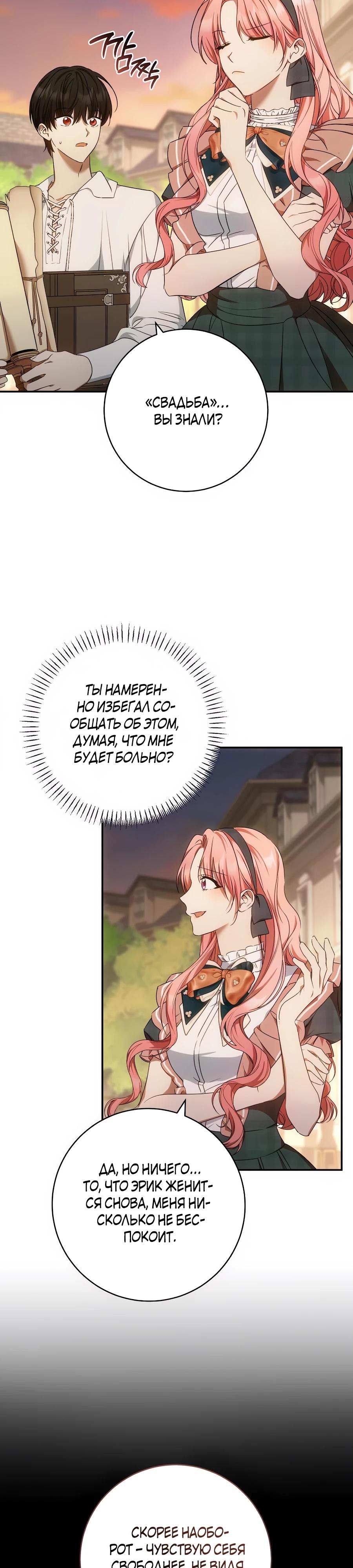 Манга Он мне не нужен! - Глава 19 Страница 32