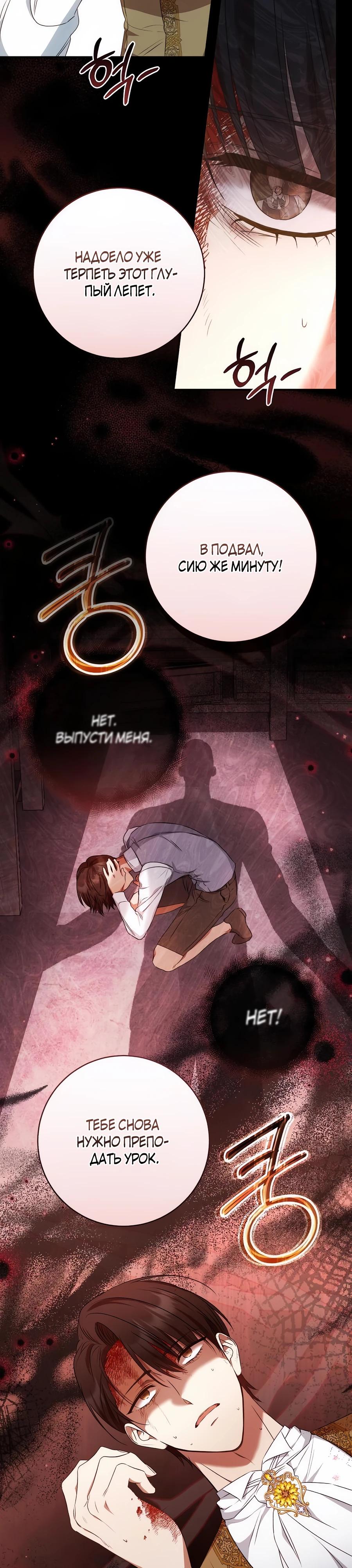 Манга Он мне не нужен! - Глава 19 Страница 4