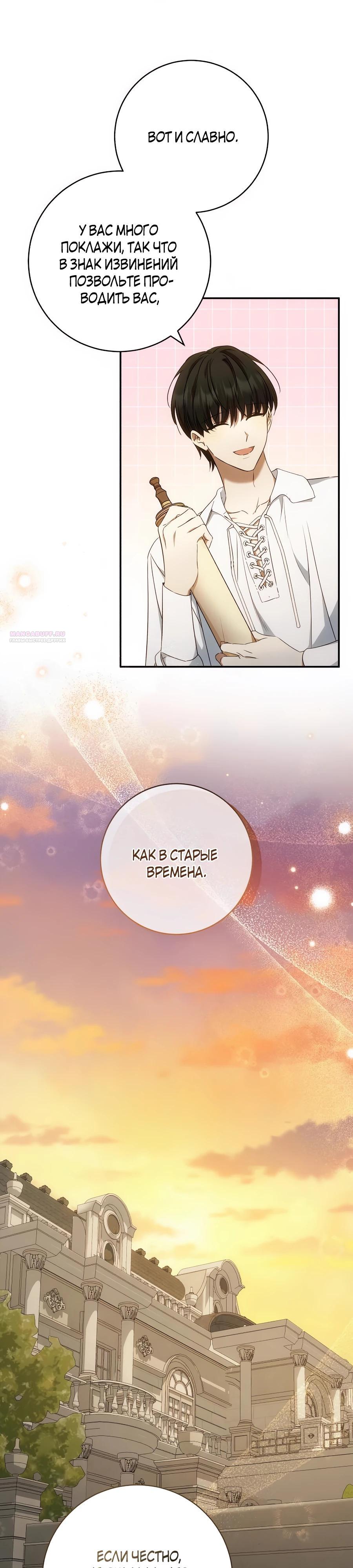 Манга Он мне не нужен! - Глава 19 Страница 26