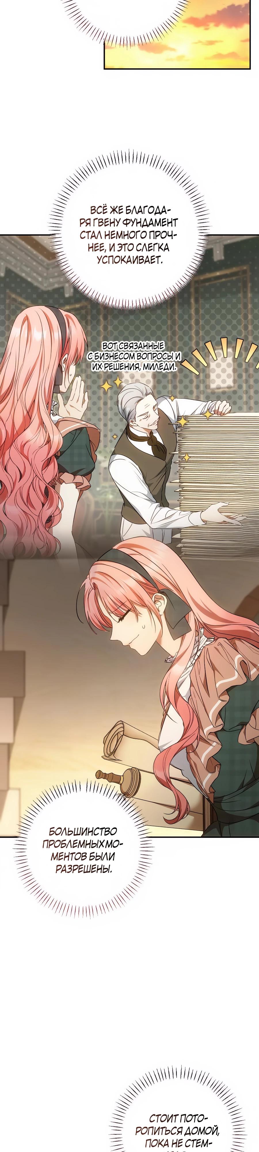 Манга Он мне не нужен! - Глава 19 Страница 23