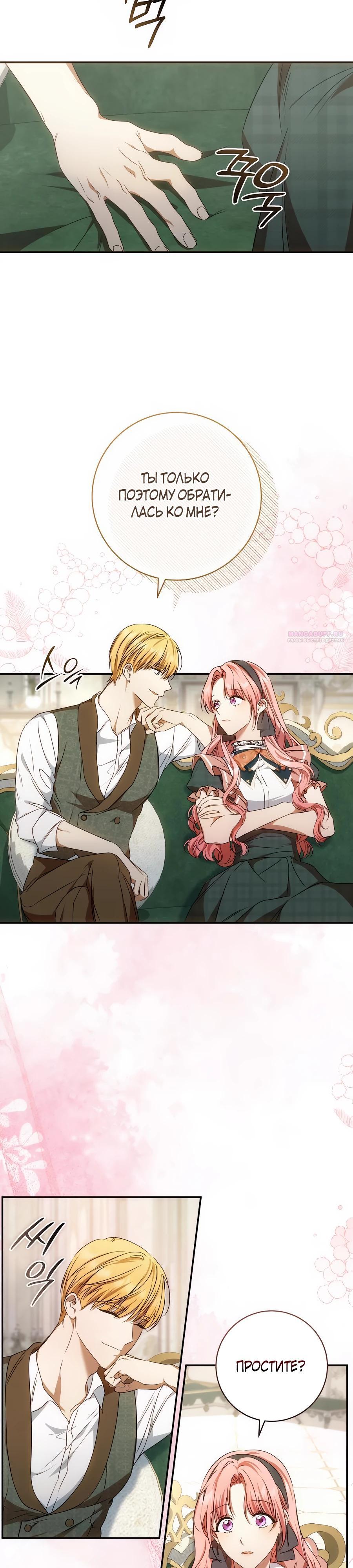 Манга Он мне не нужен! - Глава 19 Страница 18