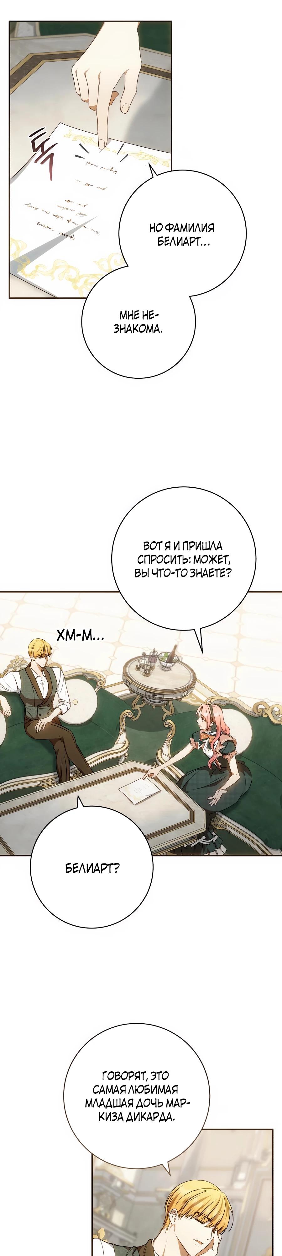 Манга Он мне не нужен! - Глава 19 Страница 15