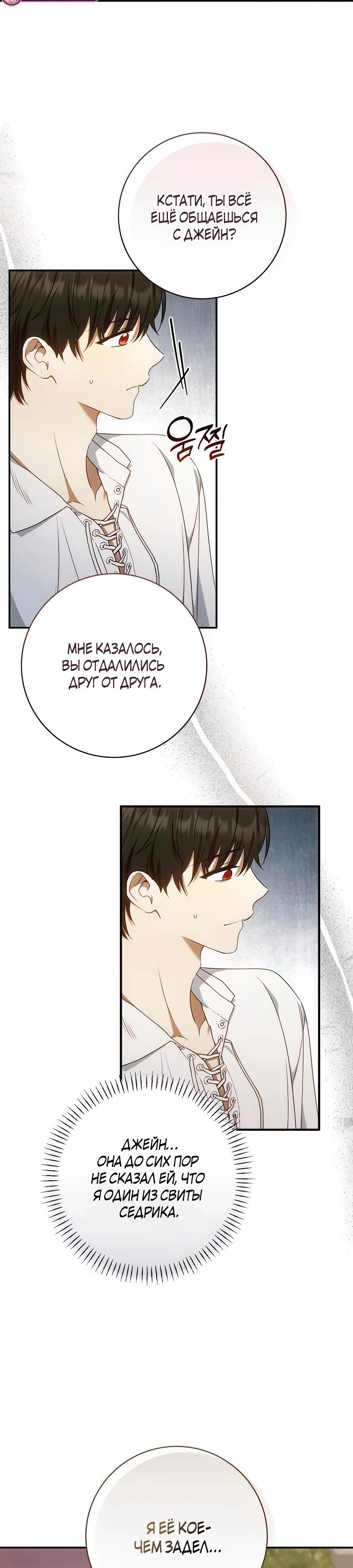 Манга Он мне не нужен! - Глава 19 Страница 28