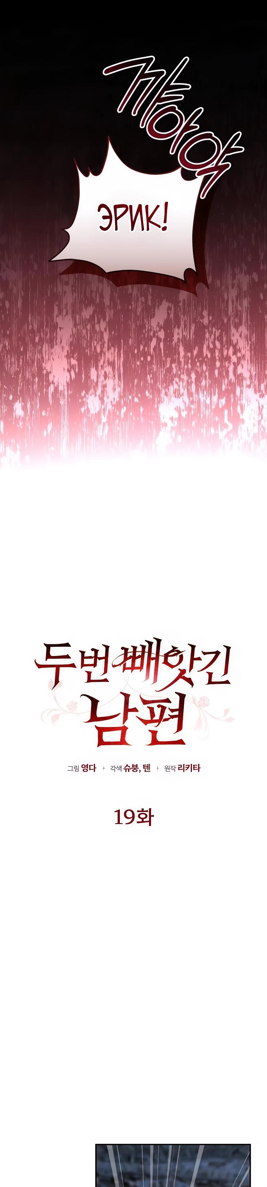 Манга Он мне не нужен! - Глава 19 Страница 7