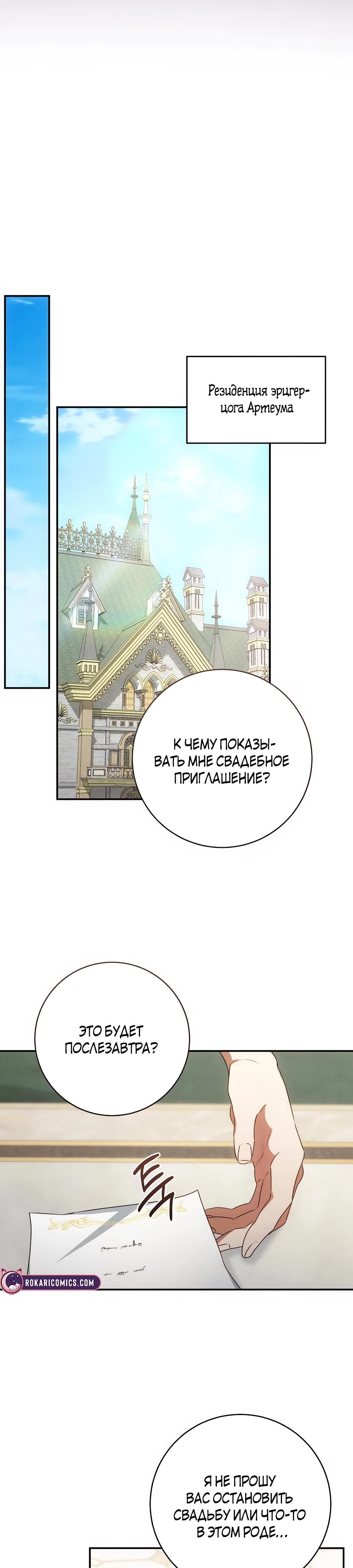 Манга Он мне не нужен! - Глава 19 Страница 13