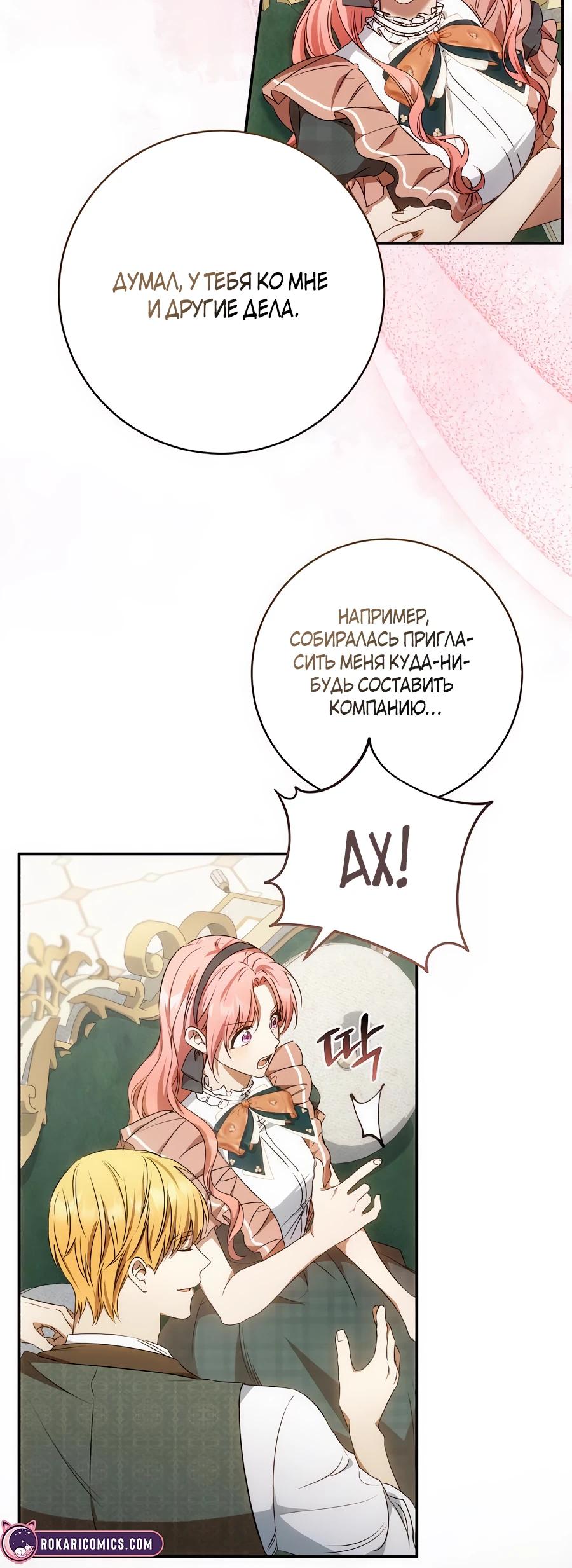 Манга Он мне не нужен! - Глава 19 Страница 19