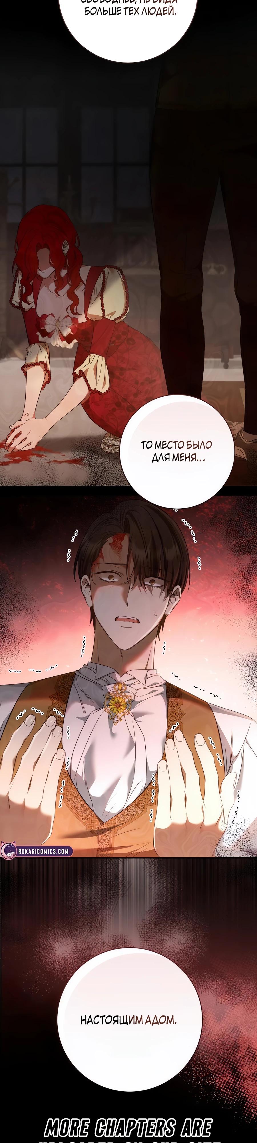 Манга Он мне не нужен! - Глава 19 Страница 33