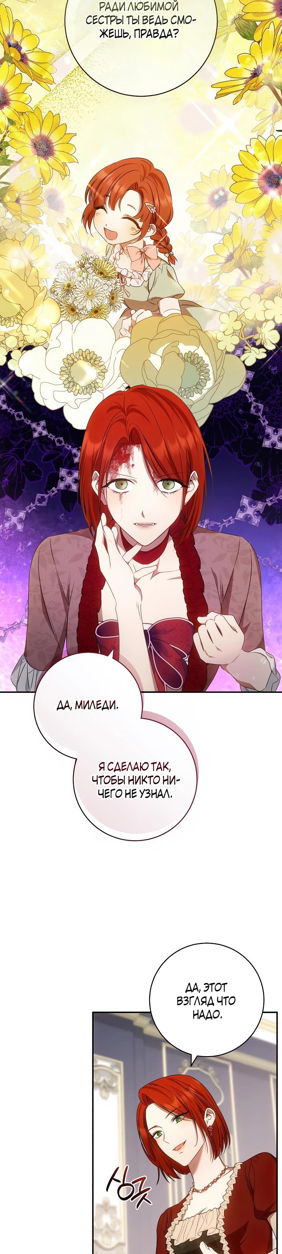 Манга Он мне не нужен! - Глава 19 Страница 11