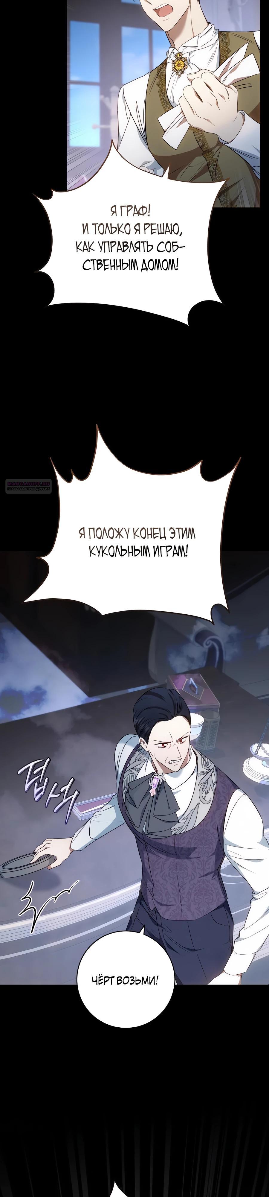 Манга Он мне не нужен! - Глава 19 Страница 2