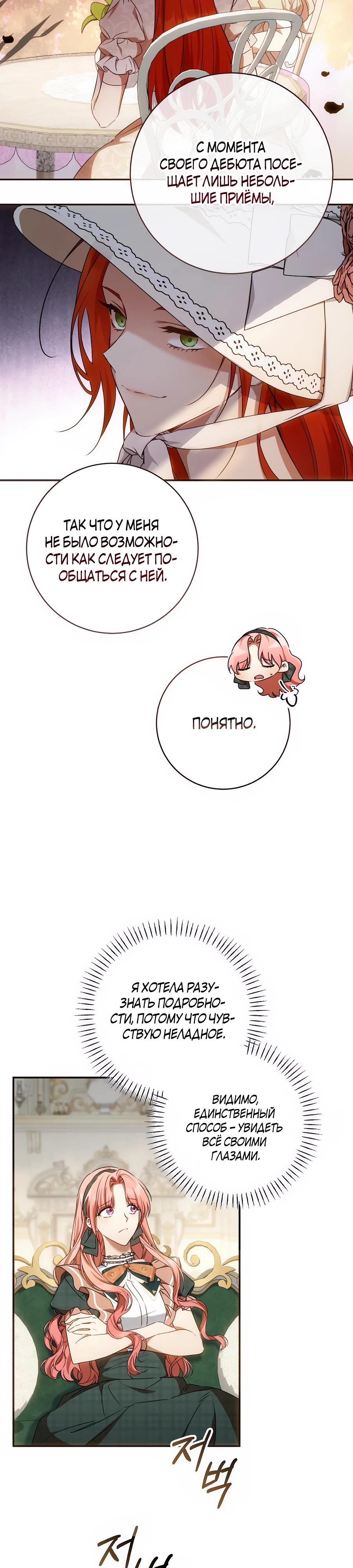 Манга Он мне не нужен! - Глава 19 Страница 17