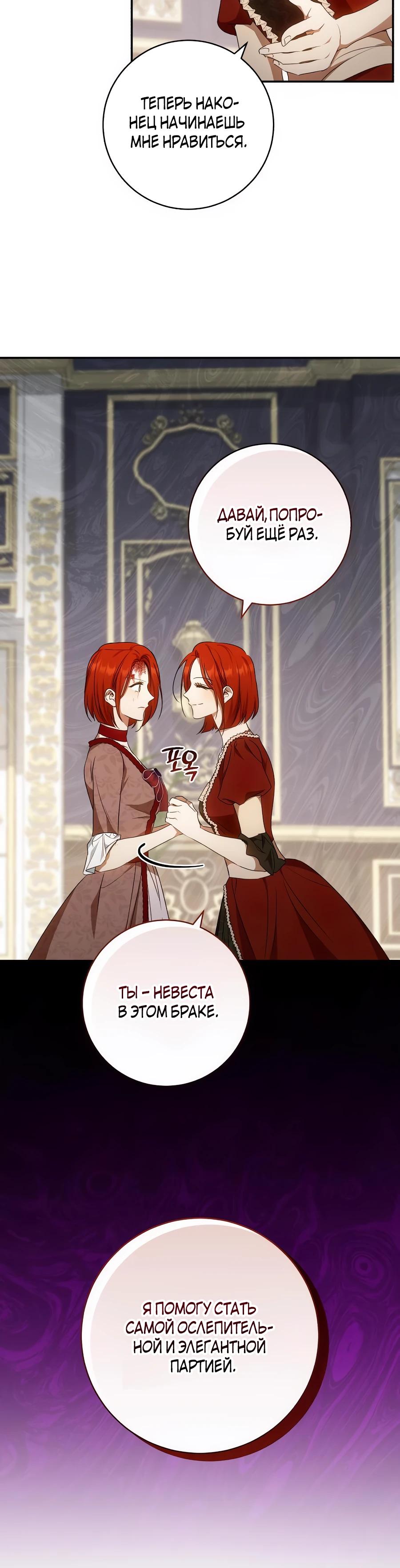 Манга Он мне не нужен! - Глава 19 Страница 12