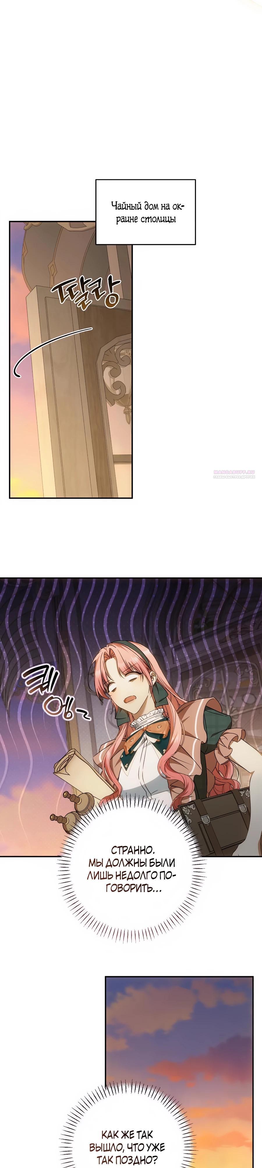 Манга Он мне не нужен! - Глава 19 Страница 22