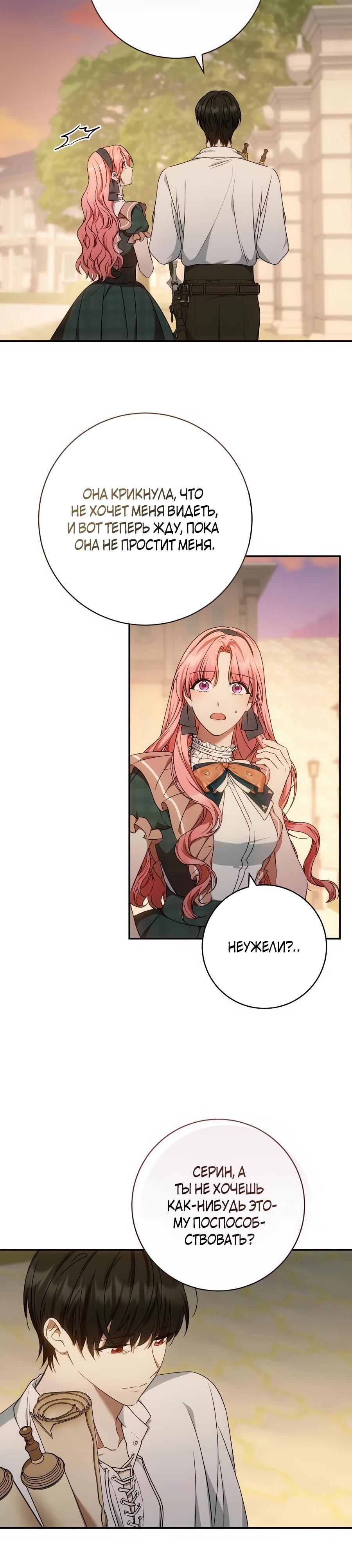 Манга Он мне не нужен! - Глава 19 Страница 29