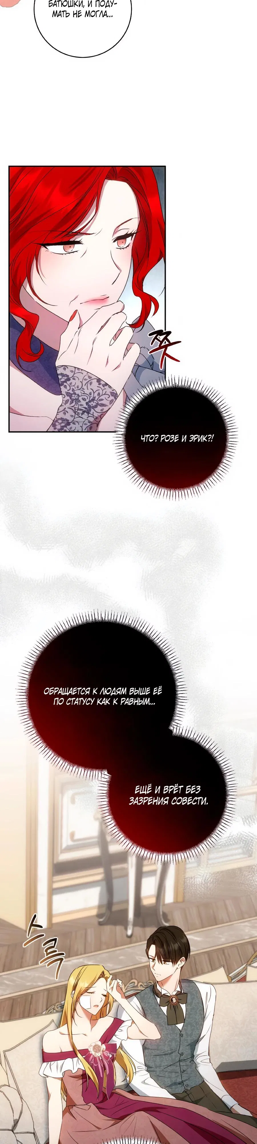 Манга Он мне не нужен! - Глава 18 Страница 9