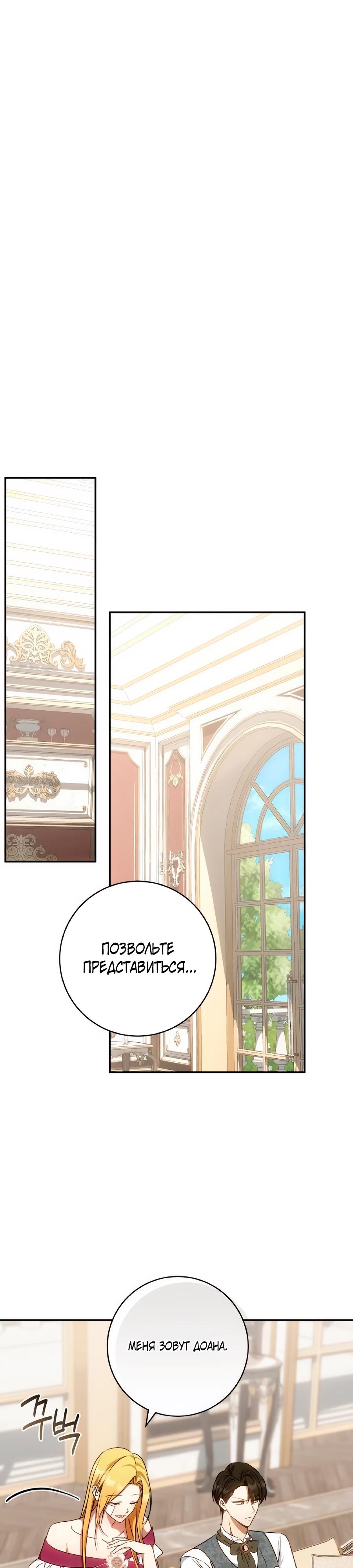 Манга Он мне не нужен! - Глава 18 Страница 4