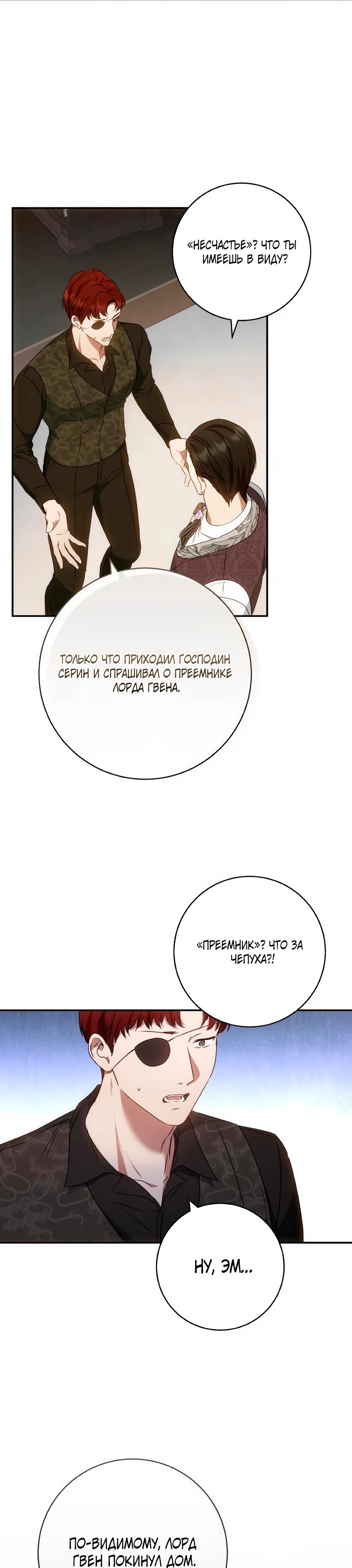 Манга Он мне не нужен! - Глава 18 Страница 27