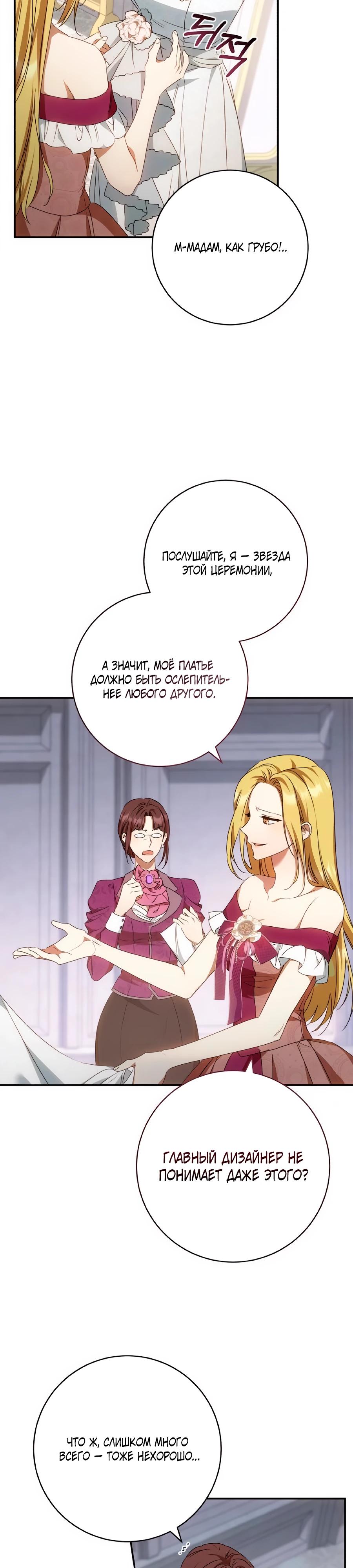 Манга Он мне не нужен! - Глава 18 Страница 19