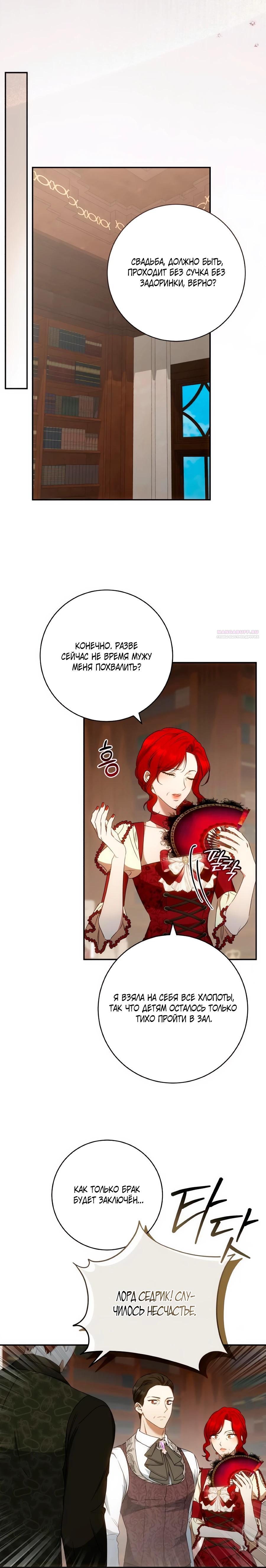 Манга Он мне не нужен! - Глава 18 Страница 26