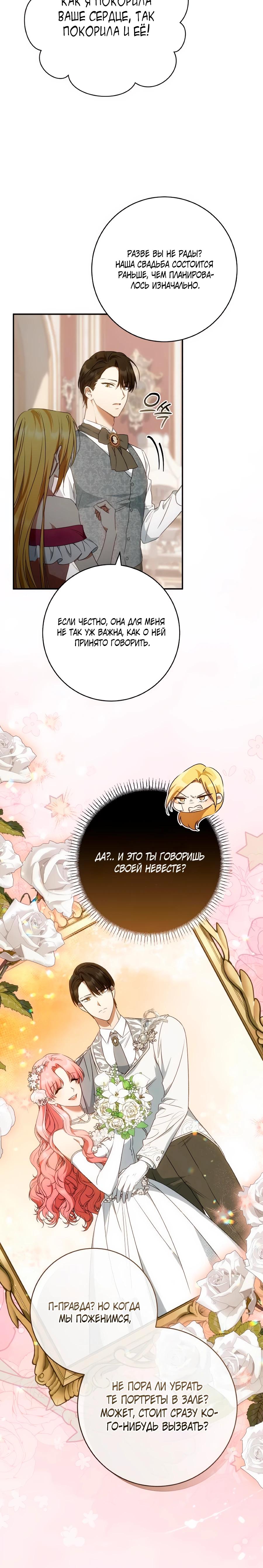 Манга Он мне не нужен! - Глава 18 Страница 15