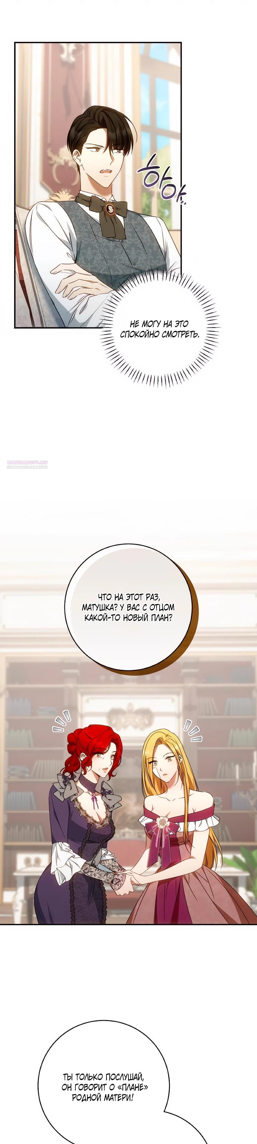 Манга Он мне не нужен! - Глава 18 Страница 6